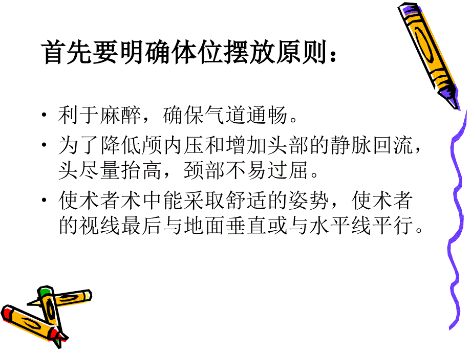 神经外科特殊体位课件_第4页