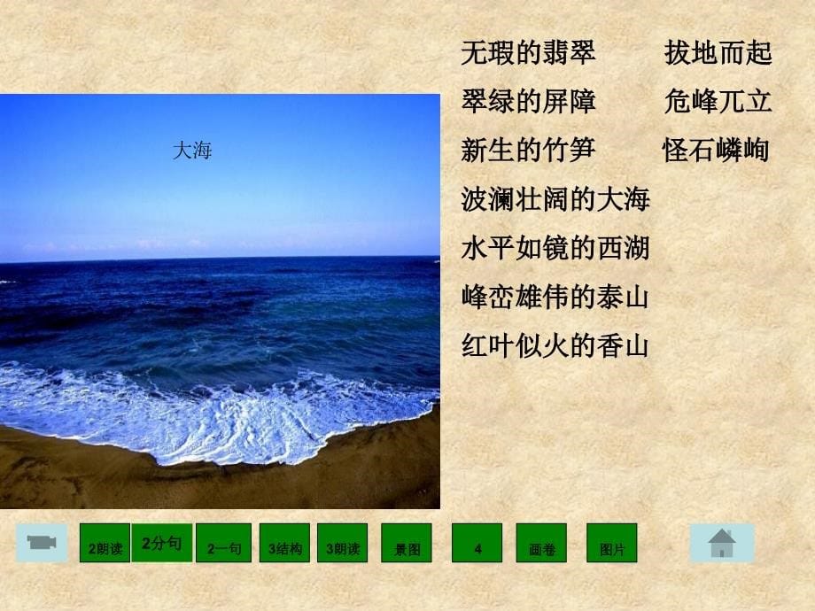 [四年级语文]《桂林山水》ppt课件_第5页