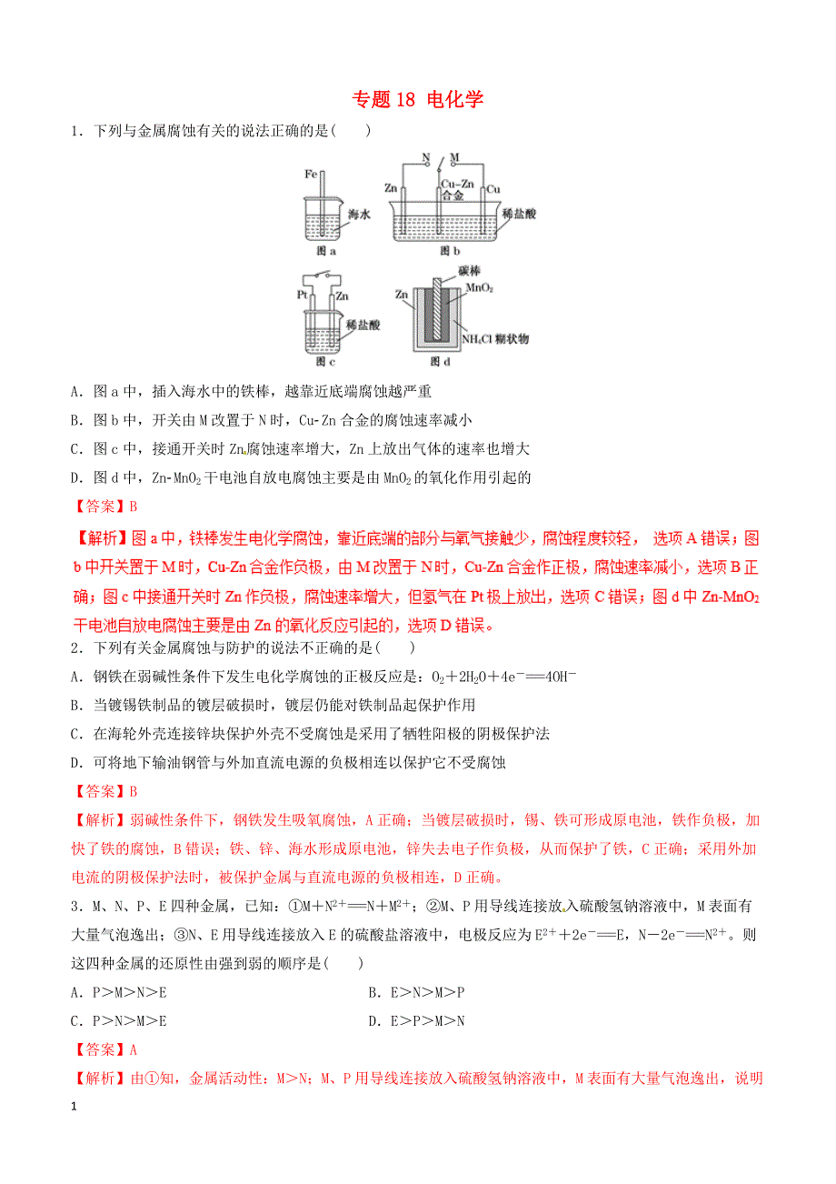 2019年高考化学二轮复习专题18电化学练习_第1页