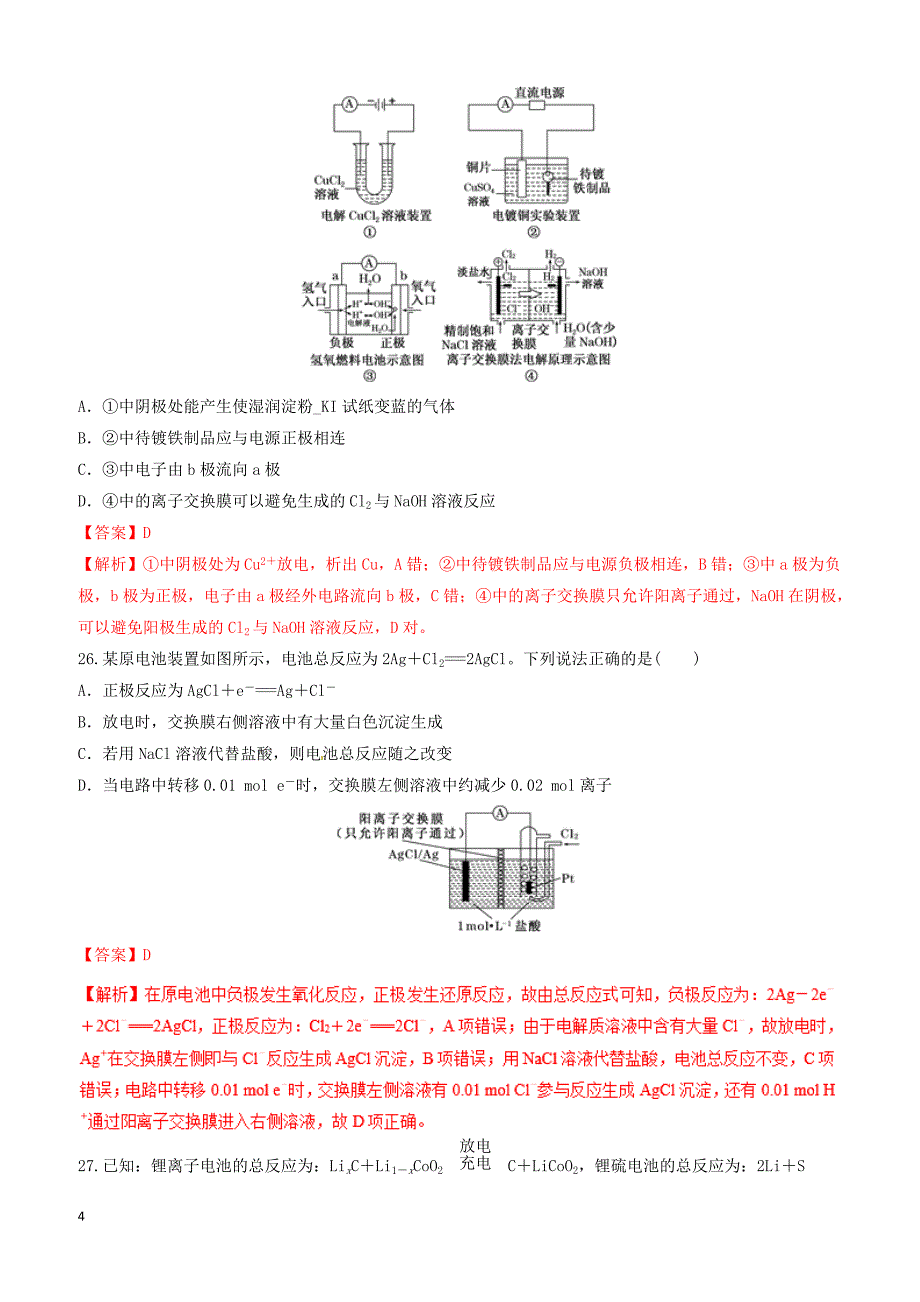 2019年高考化学二轮复习专题18电化学练习_第4页