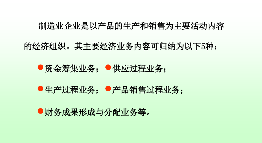 借贷记账法下主要经济业务的账务处理课件_第3页