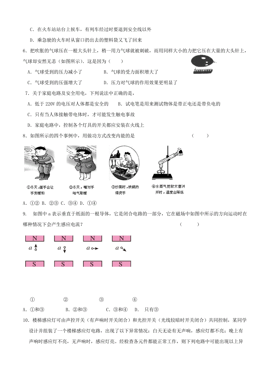 内蒙古突泉县2018届中考物理第二次模拟考试试题（附答案）_第2页