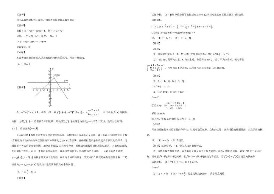 江西省高安中学2018-2019学年高一上学期期中考试数学试卷（B卷）（附解析）_第5页