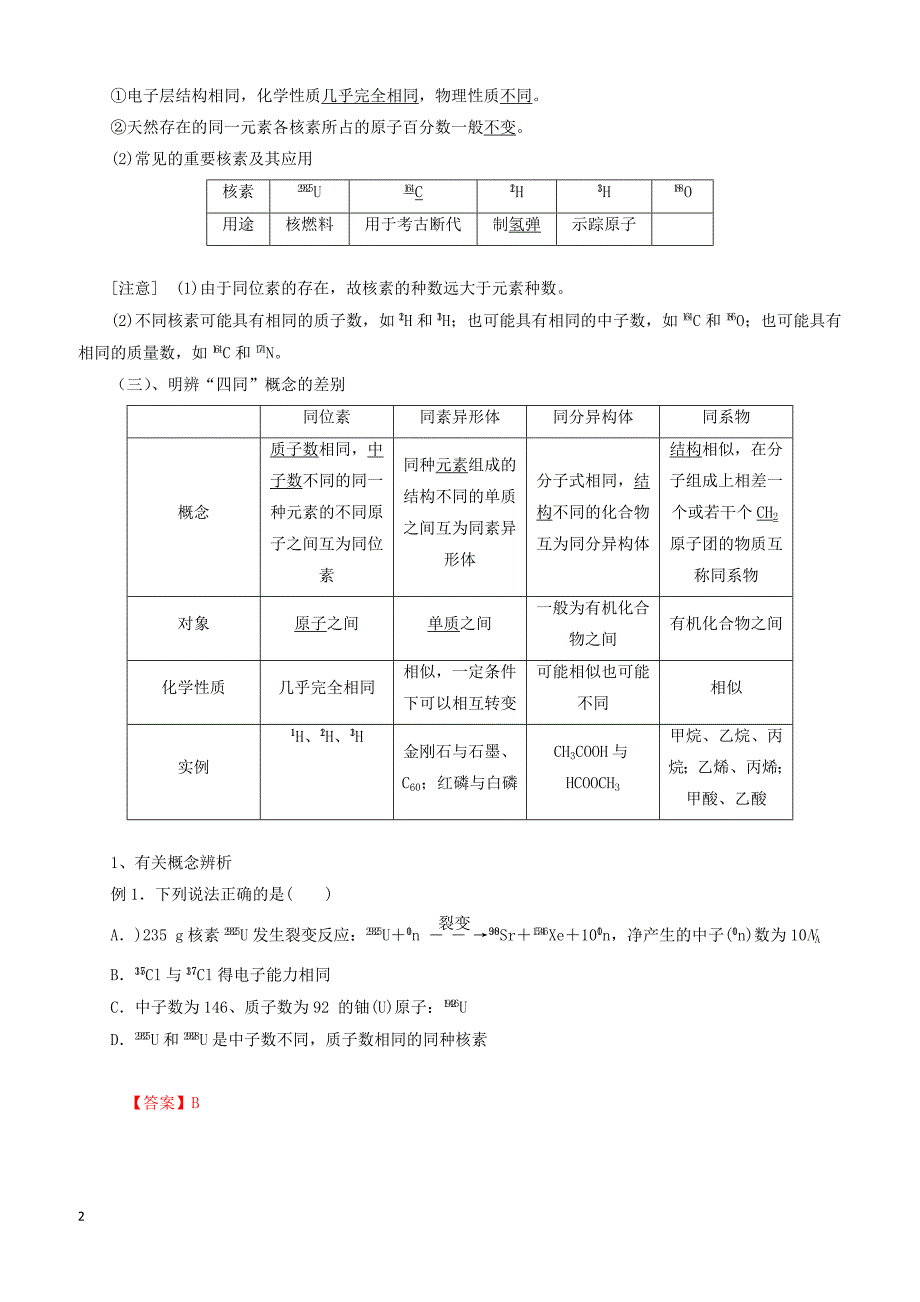 2019年高考化学二轮复习专题11物质结构元素周期律教案_第2页