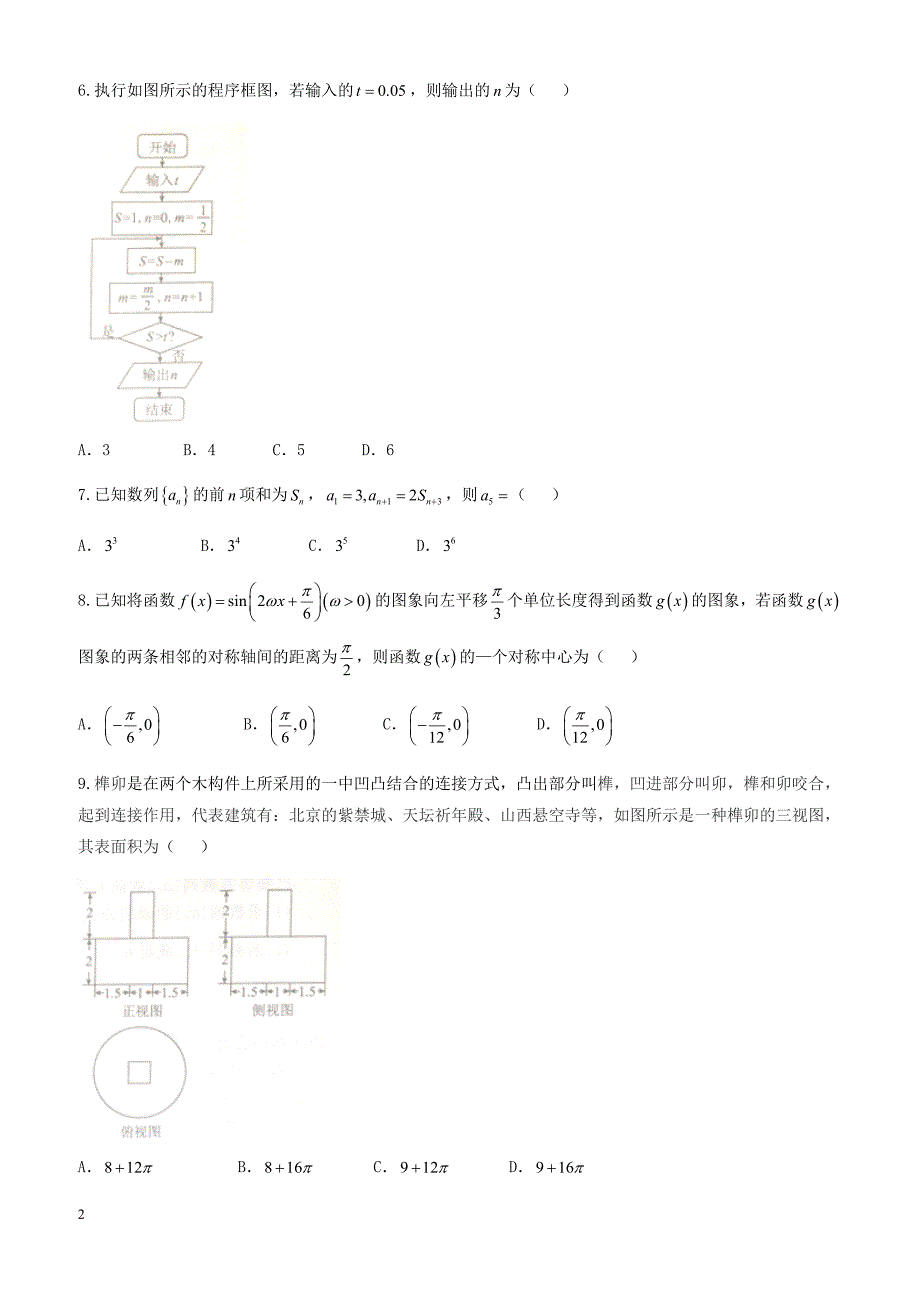 衡水金卷2018年高考模拟数学(文)试题(二)-有答案_第2页