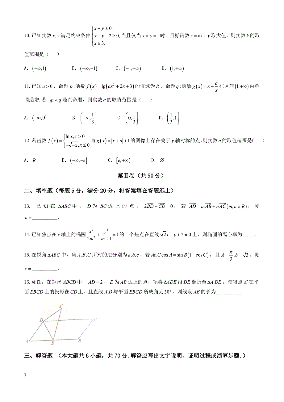 衡水金卷2018年高考模拟数学(文)试题(二)-有答案_第3页