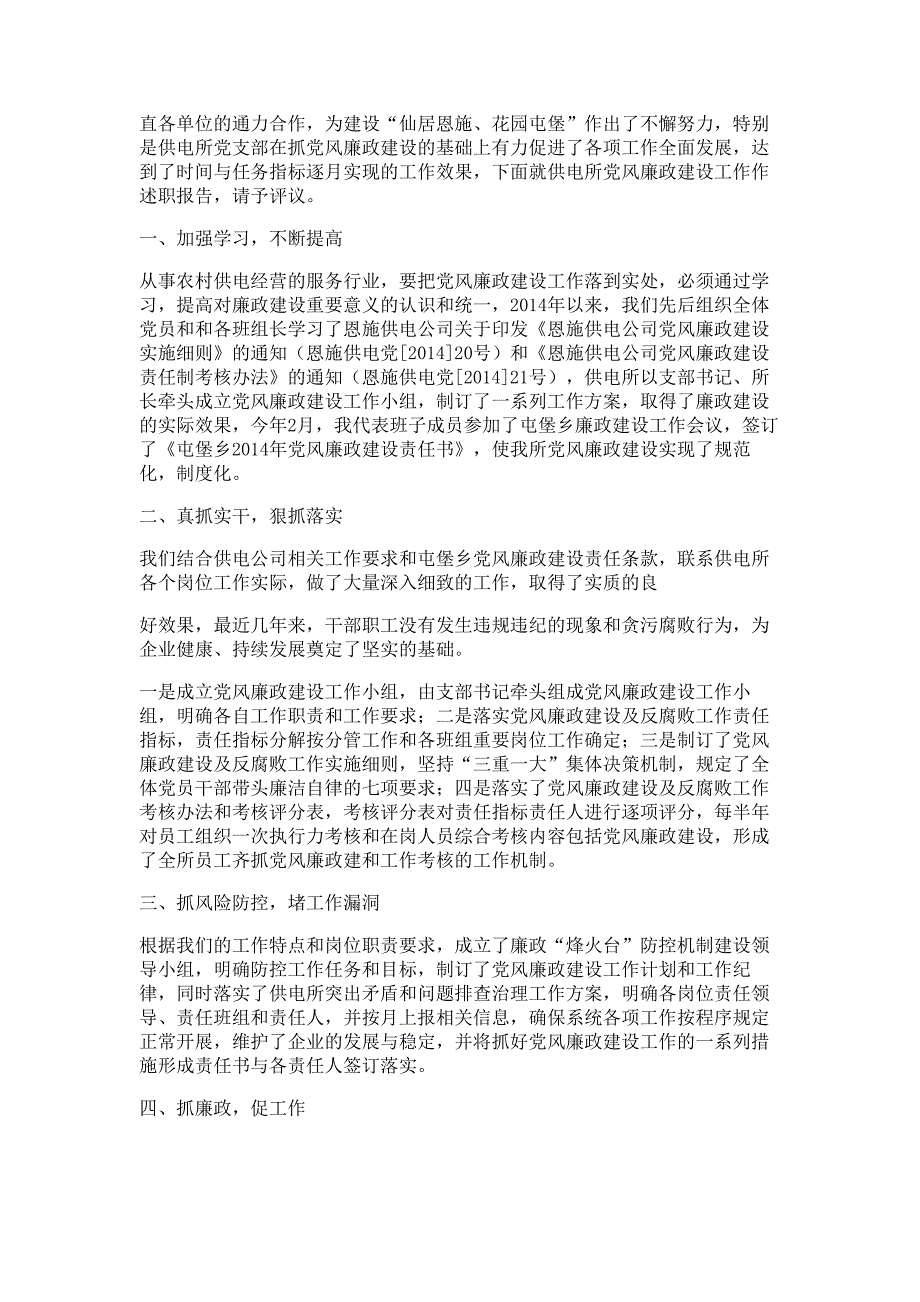 廉政建设述职报告材料_第4页