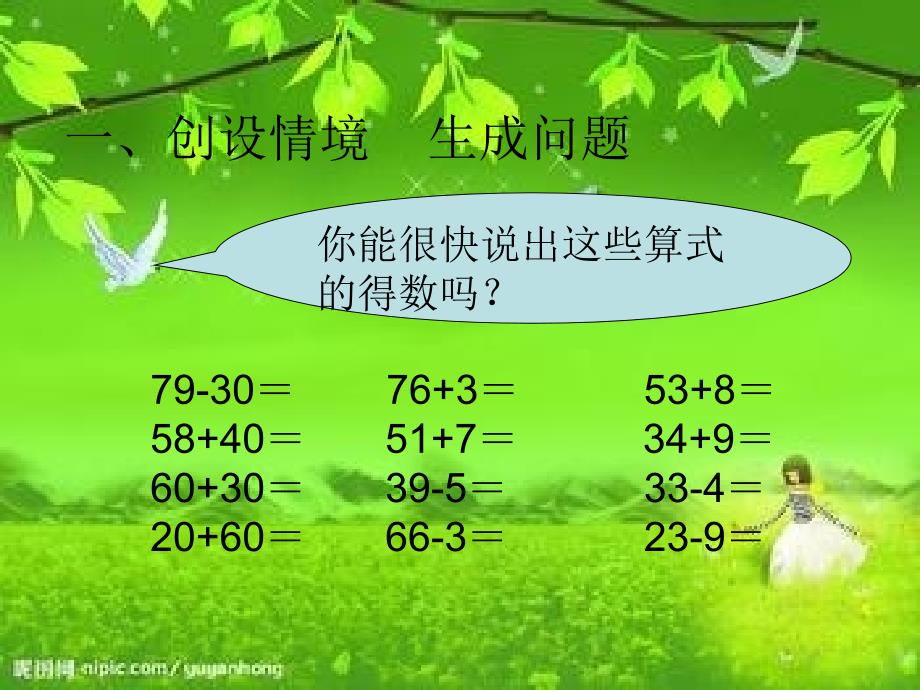 aknaaa小学一年级数学下册总复习《数的运算》.ppt_第3页