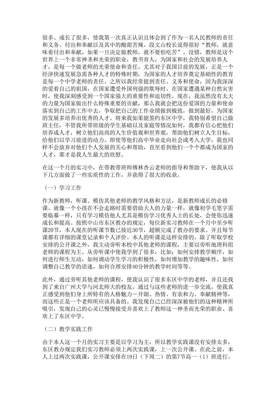 高中地理教师述职多篇精选_第5页