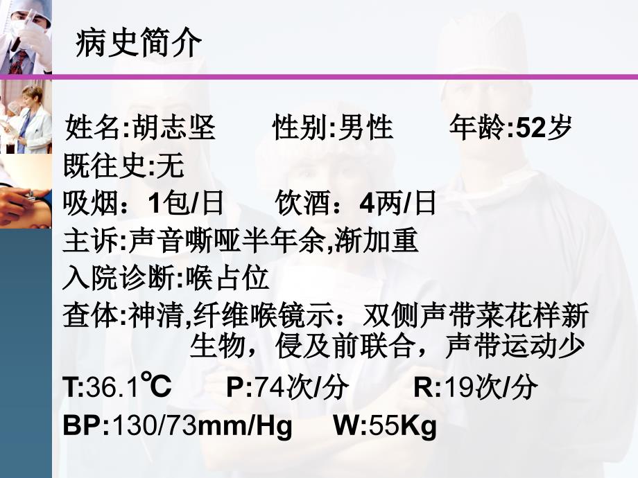 喉癌护理查房改进版课件_第4页