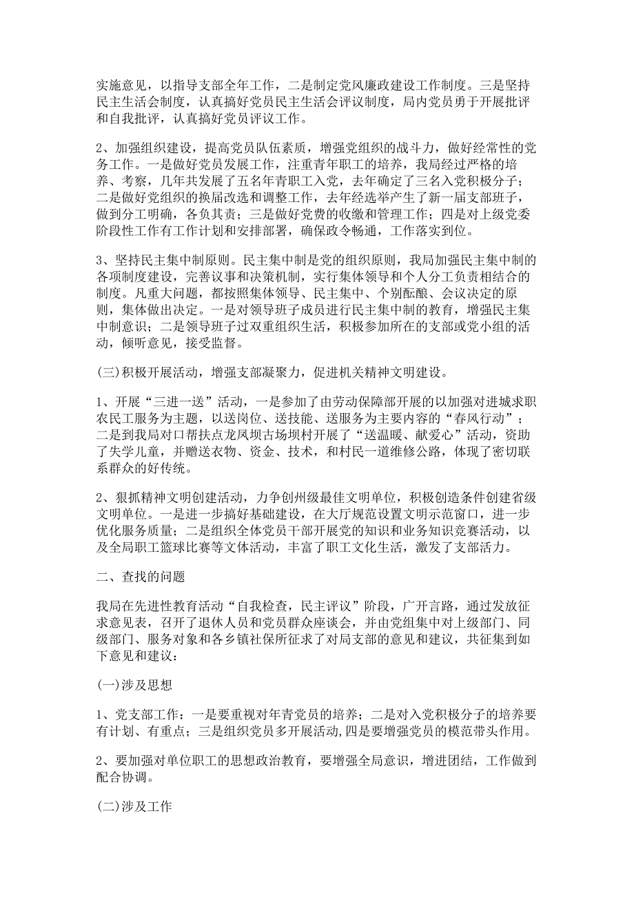 市社会劳动保险管理局支部党建工作自我检查报告材料_第2页