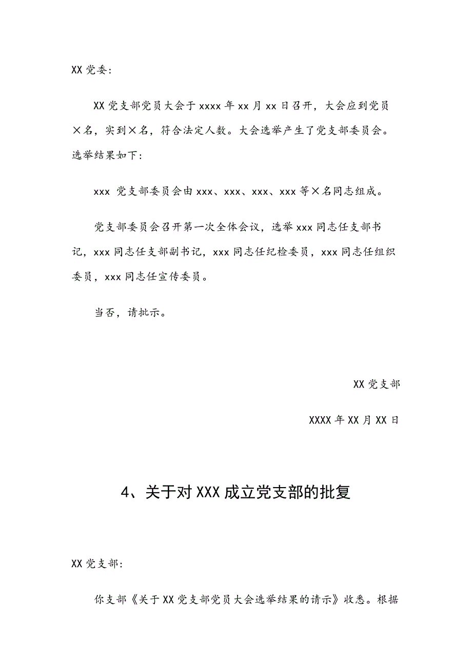 各种请示报告模板15份汇编_第4页