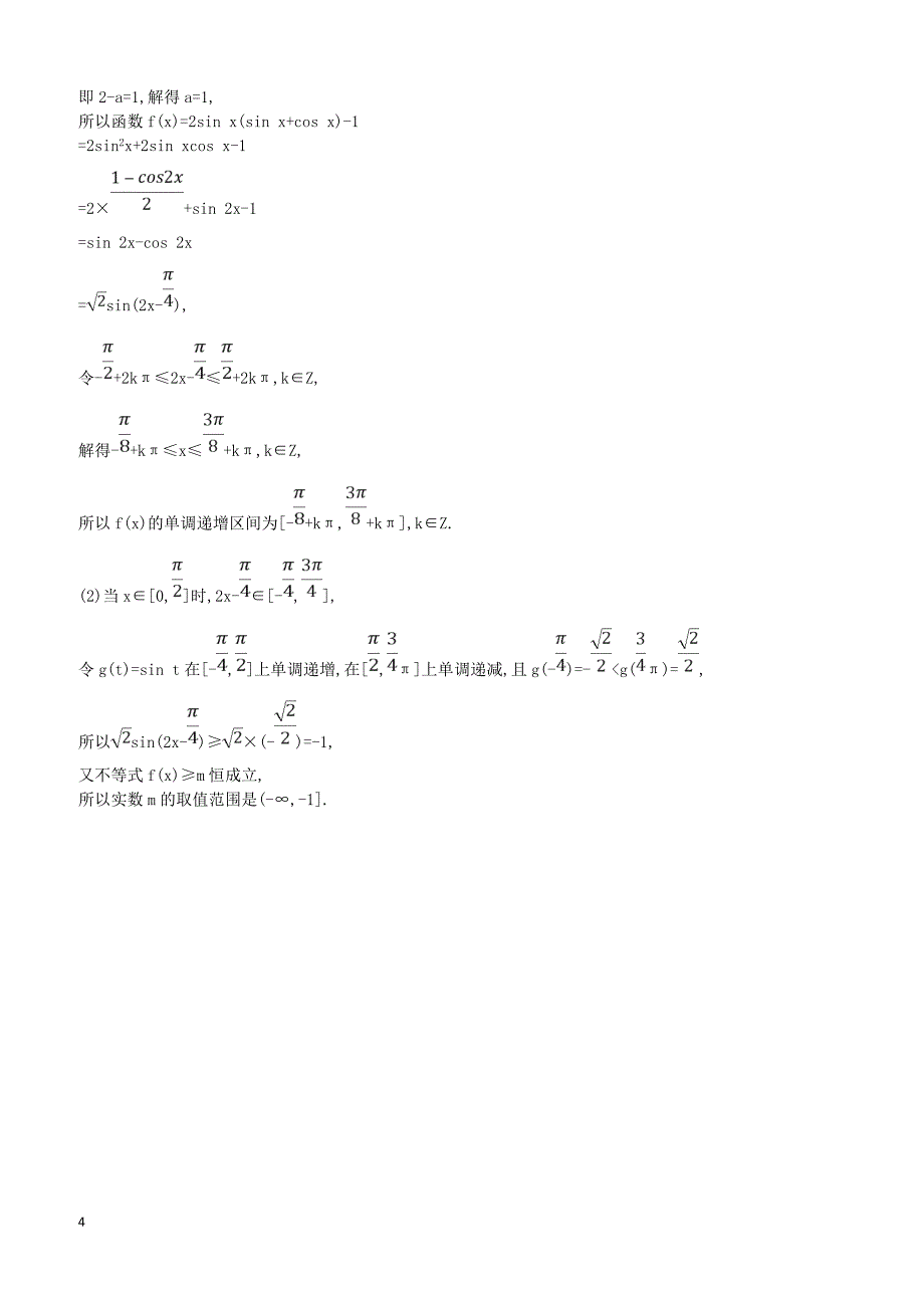 2019届高考数学二轮复习大题专项练一三角函数与解三角形B文_第4页