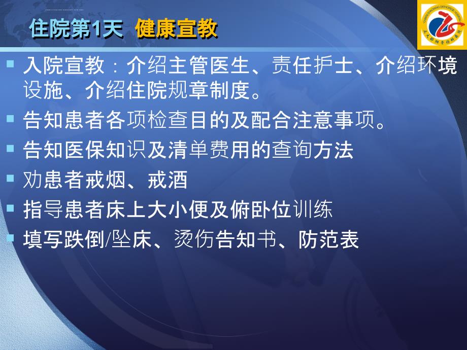 胸腰椎骨折内固定术的护理路径(张建梅)课件_第3页