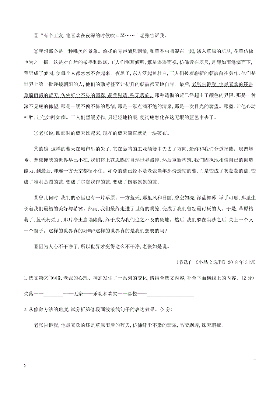 2019年中考语文专题复习四记叙文阅读(含小说)专题训练_第2页