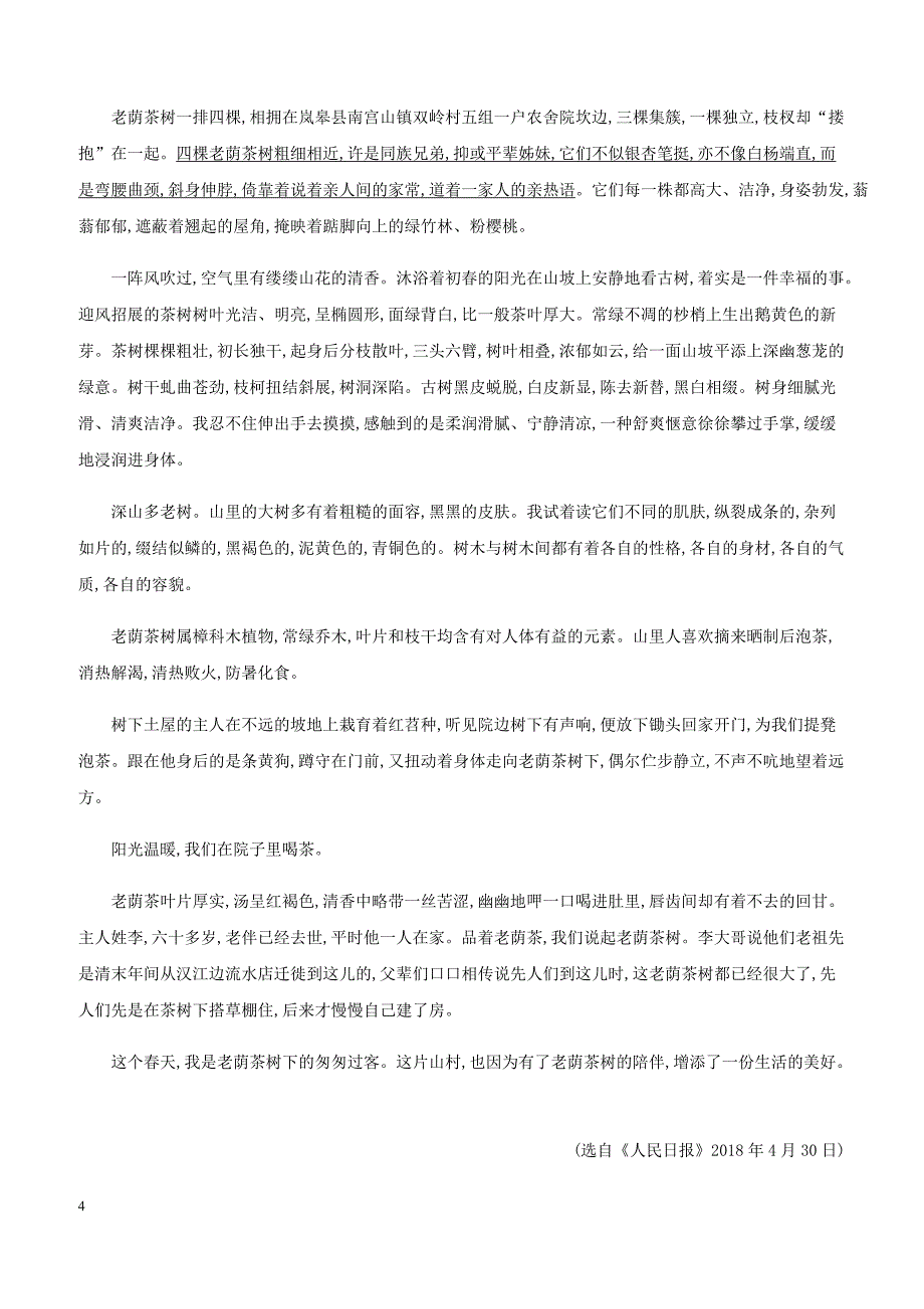 2019年中考语文专题复习四记叙文阅读(含小说)专题训练_第4页