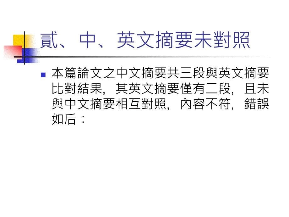 ppt-财务管理报告公司治理机制及其对企业价值之关联性分析_第5页