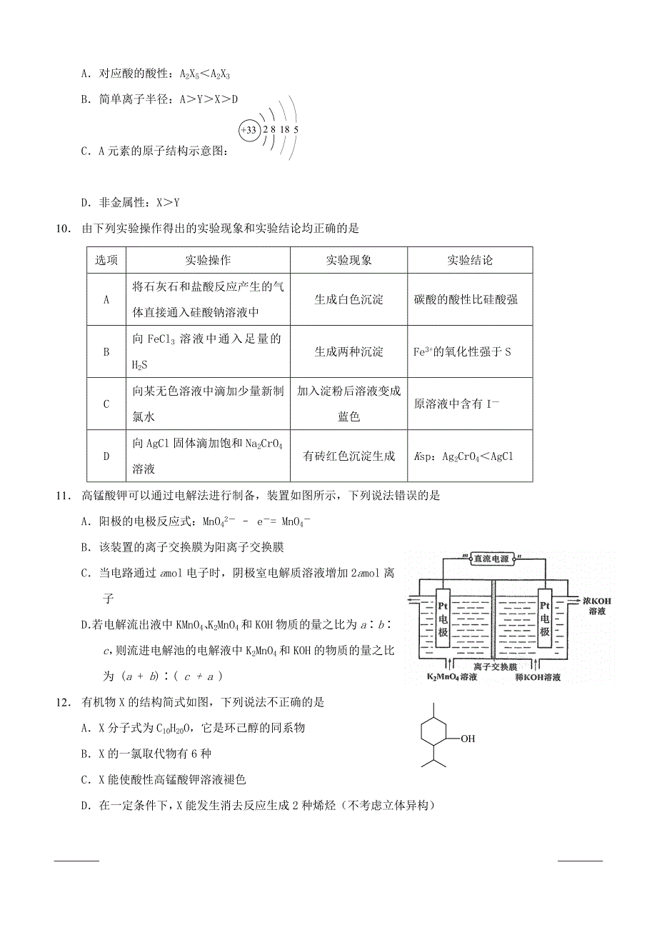 重庆市校2019届高三第九次月考化学试题（附答案）_第2页