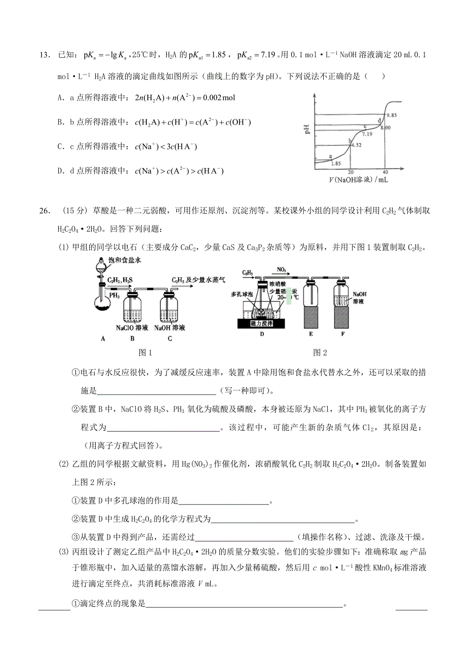 重庆市校2019届高三第九次月考化学试题（附答案）_第3页