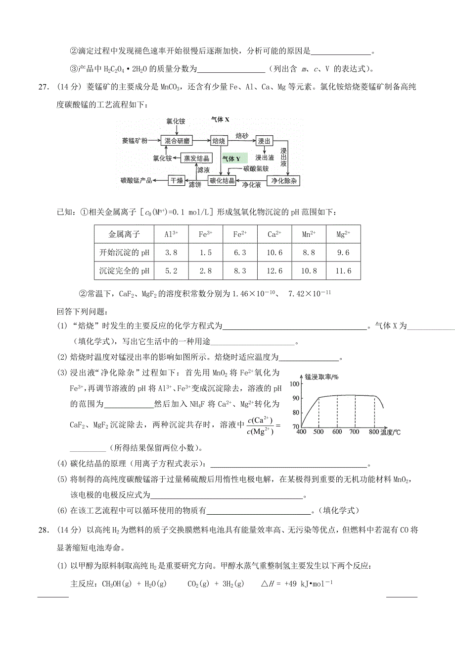 重庆市校2019届高三第九次月考化学试题（附答案）_第4页