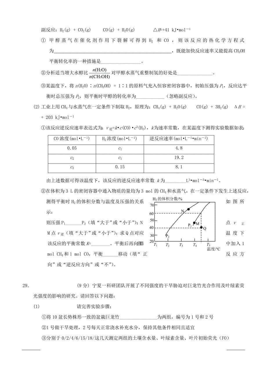 重庆市校2019届高三第九次月考化学试题（附答案）_第5页