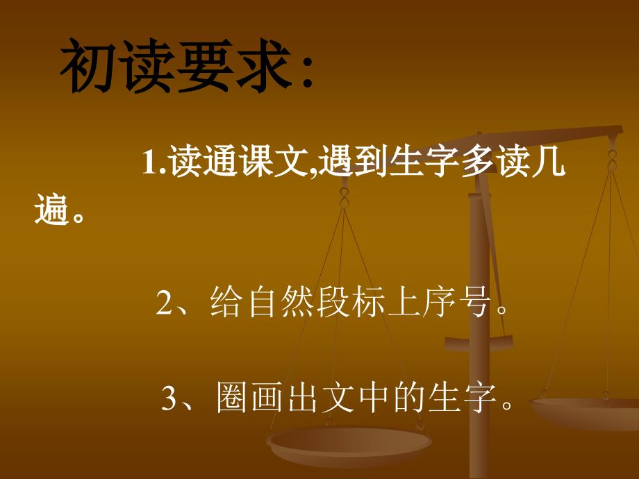 s版二年级语文下册21刘胡兰_第3页