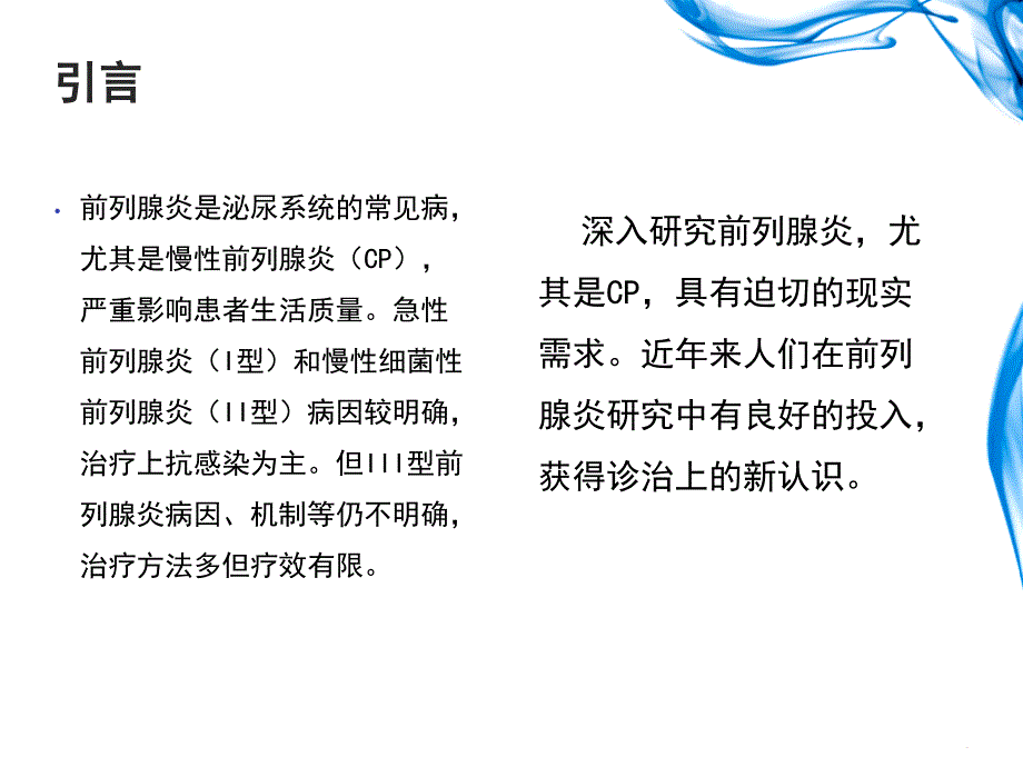 前列腺炎评述2017课件_第4页