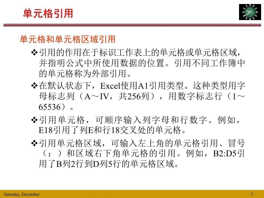 excel会计与财务管理——理论、方案暨模型-第2章 excel会计与财务管理数据处理基础(01)_第5页