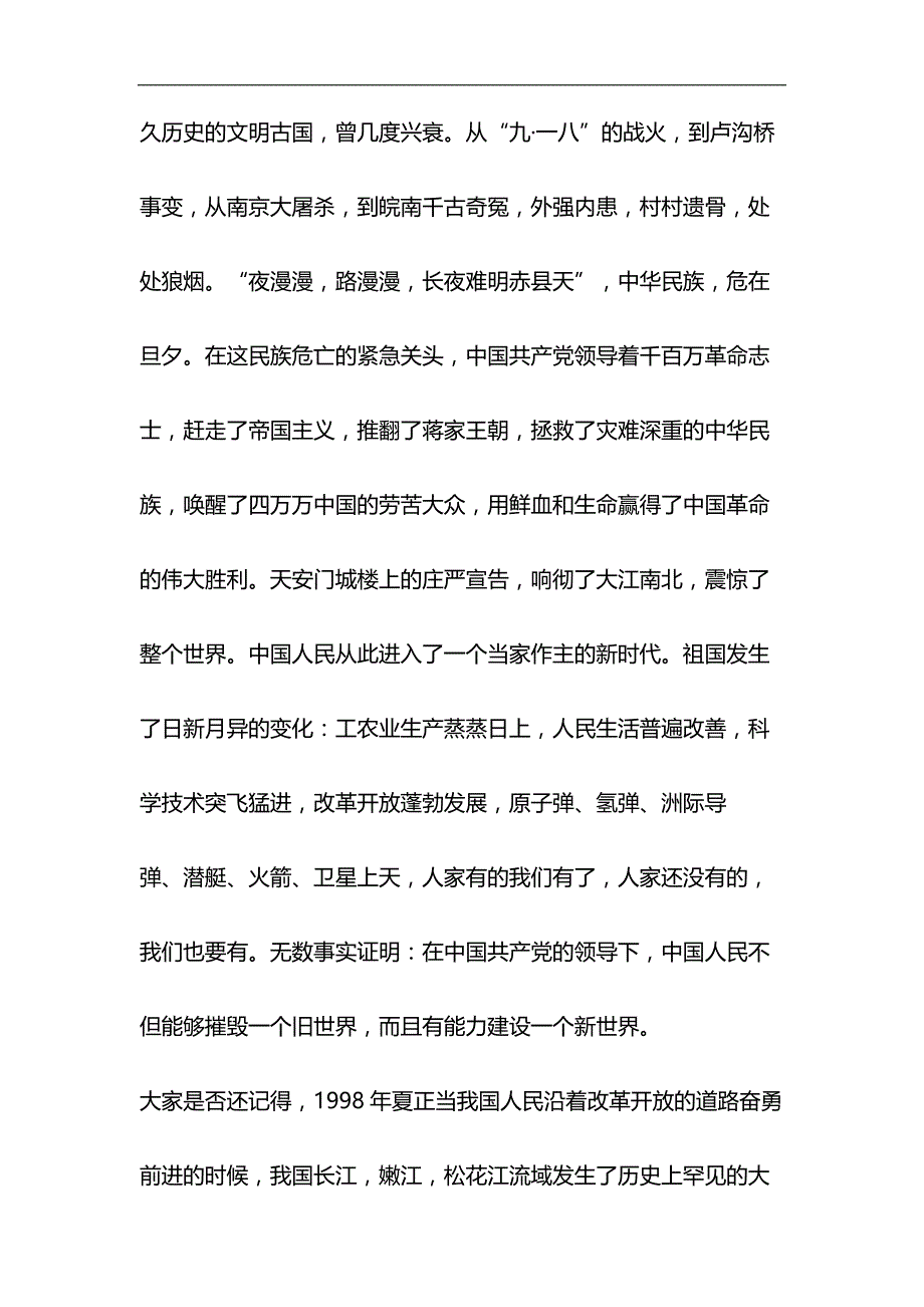 学生关于七一建党节的演讲稿范文与关于全面建成小康社会短板弱项精准攻坚材料合集_第2页