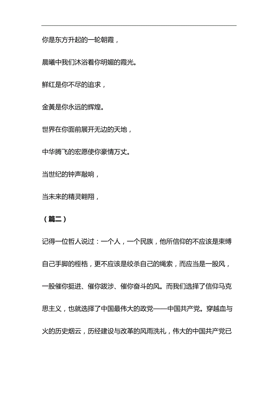 学生关于七一建党节的演讲稿范文与关于全面建成小康社会短板弱项精准攻坚材料合集_第4页