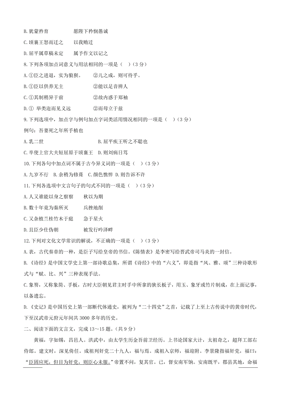 山东省2018-2019学年高一下学期期中考试语文试题（附答案）_第3页