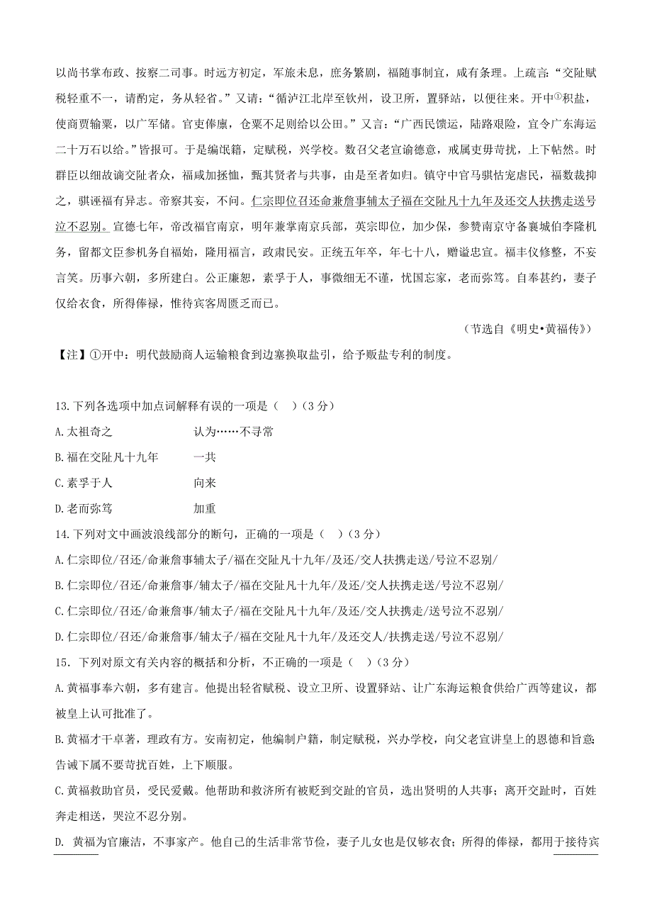 山东省2018-2019学年高一下学期期中考试语文试题（附答案）_第4页