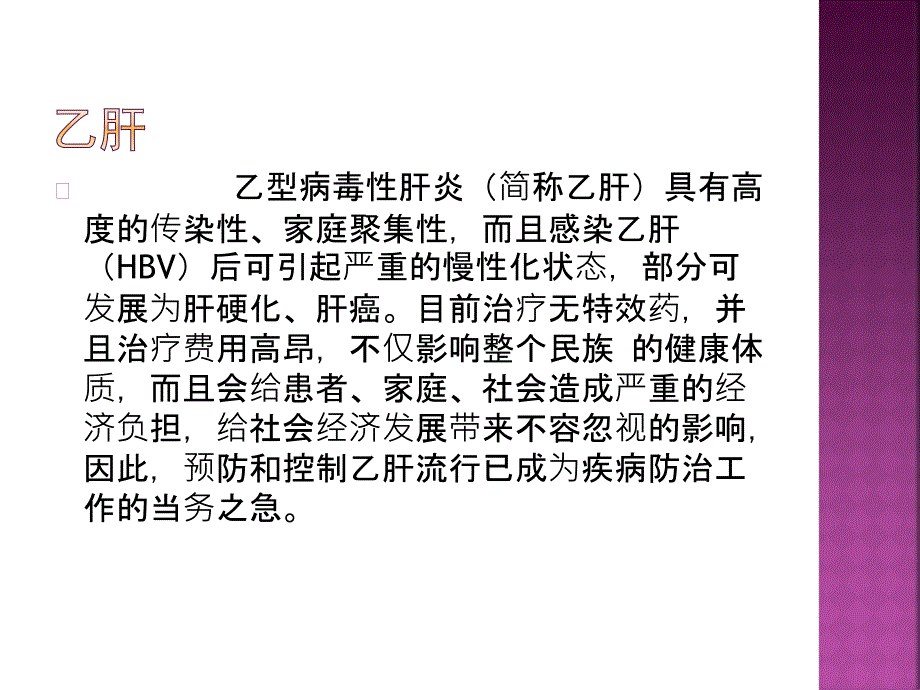 乙肝患者的预防和防护制度课件_第2页