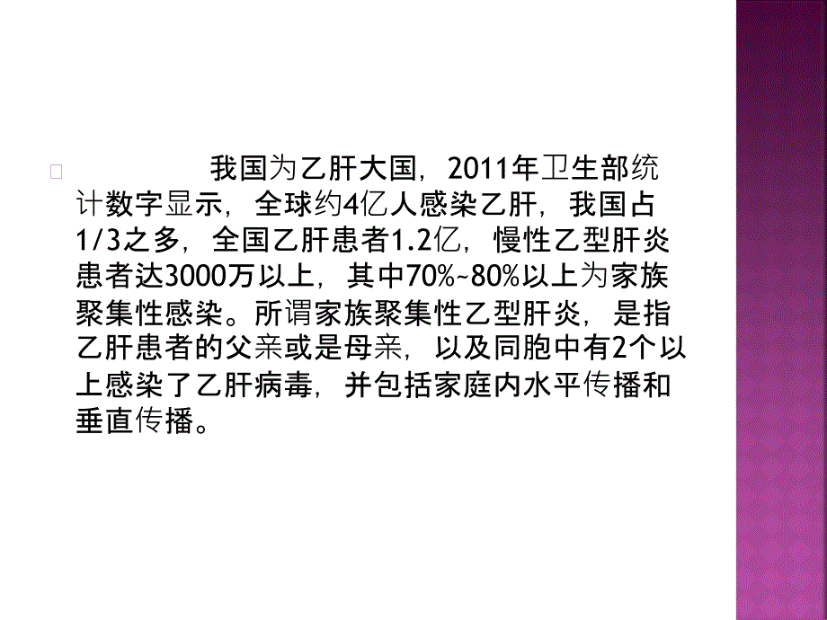 乙肝患者的预防和防护制度课件_第3页