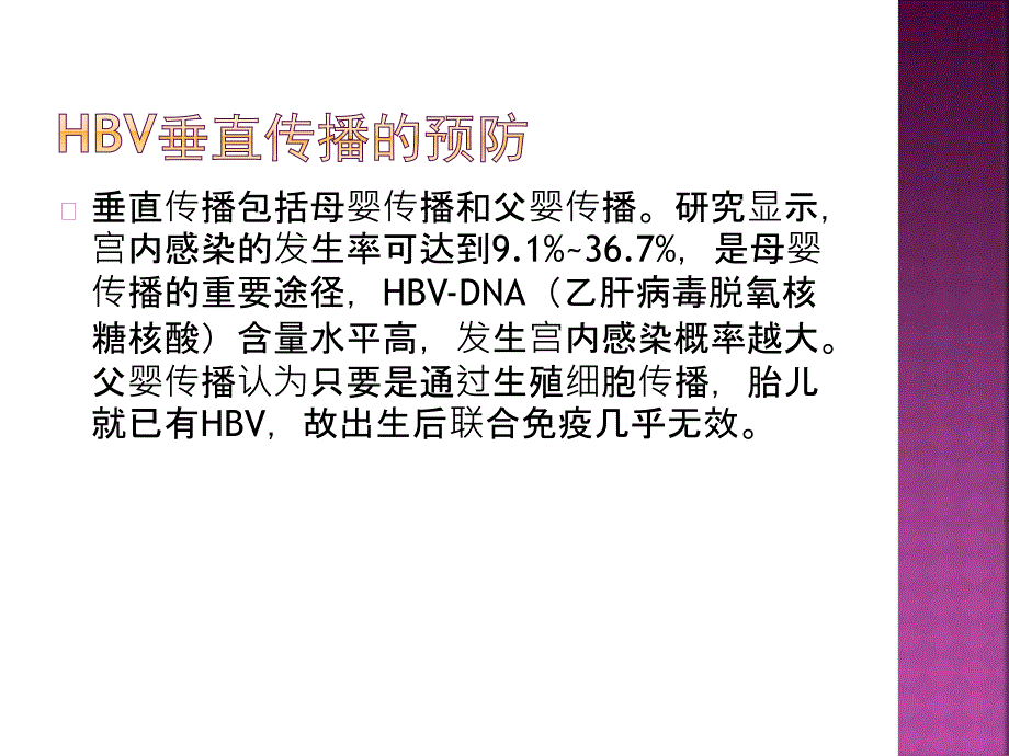 乙肝患者的预防和防护制度课件_第4页