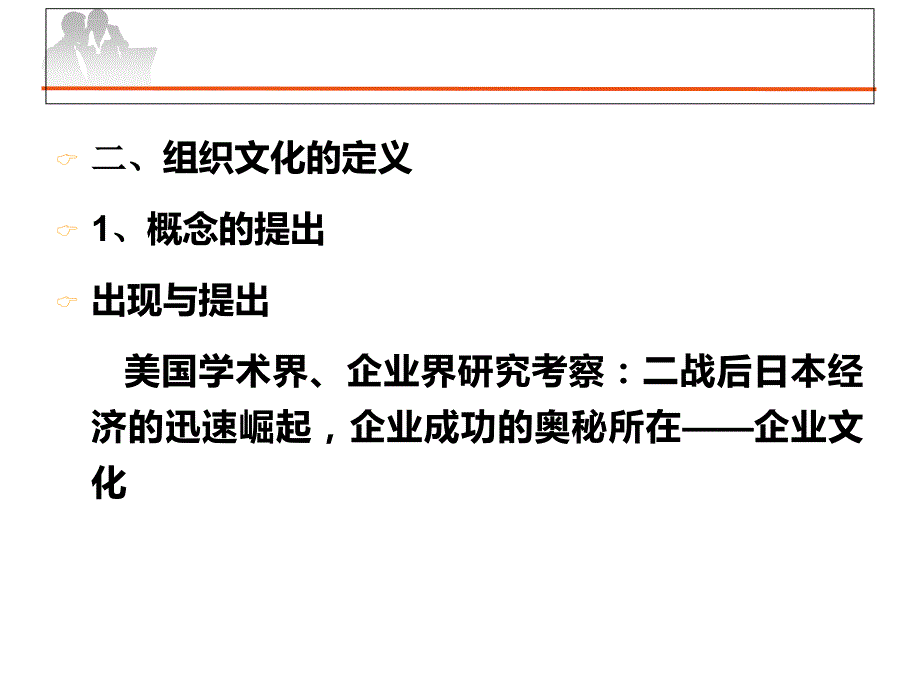 任务三---构建组织文化课件_第4页