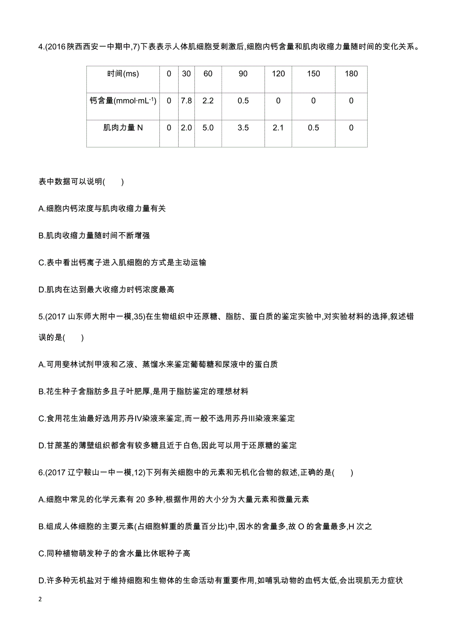 2018高考生物一轮复习30分钟精练  1抓住主线、明辨功能,掌握化合物的种类与功能_第2页