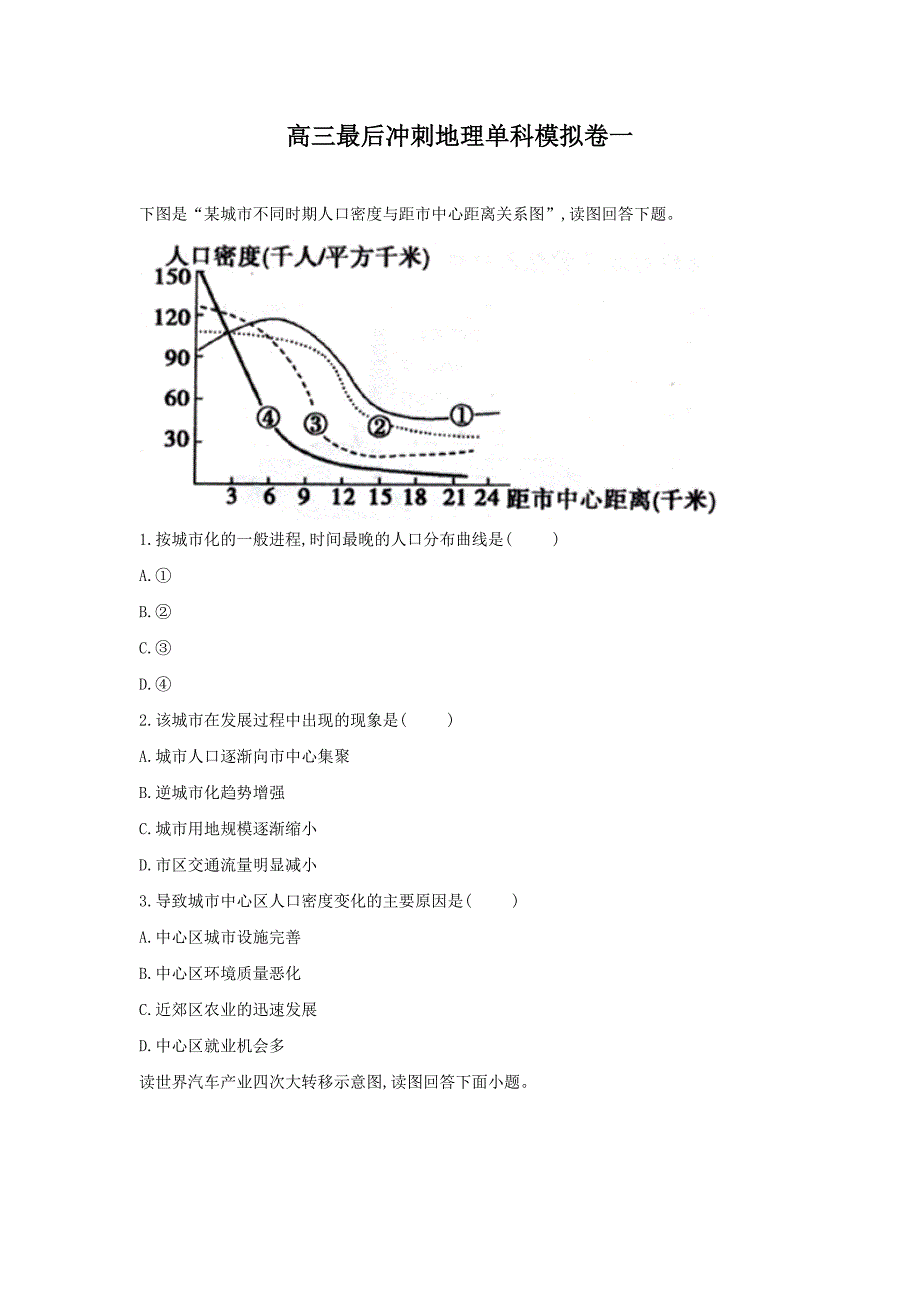 山东省泗水一中高三最后冲刺地理单科模拟卷一---精品解析Word版_第1页