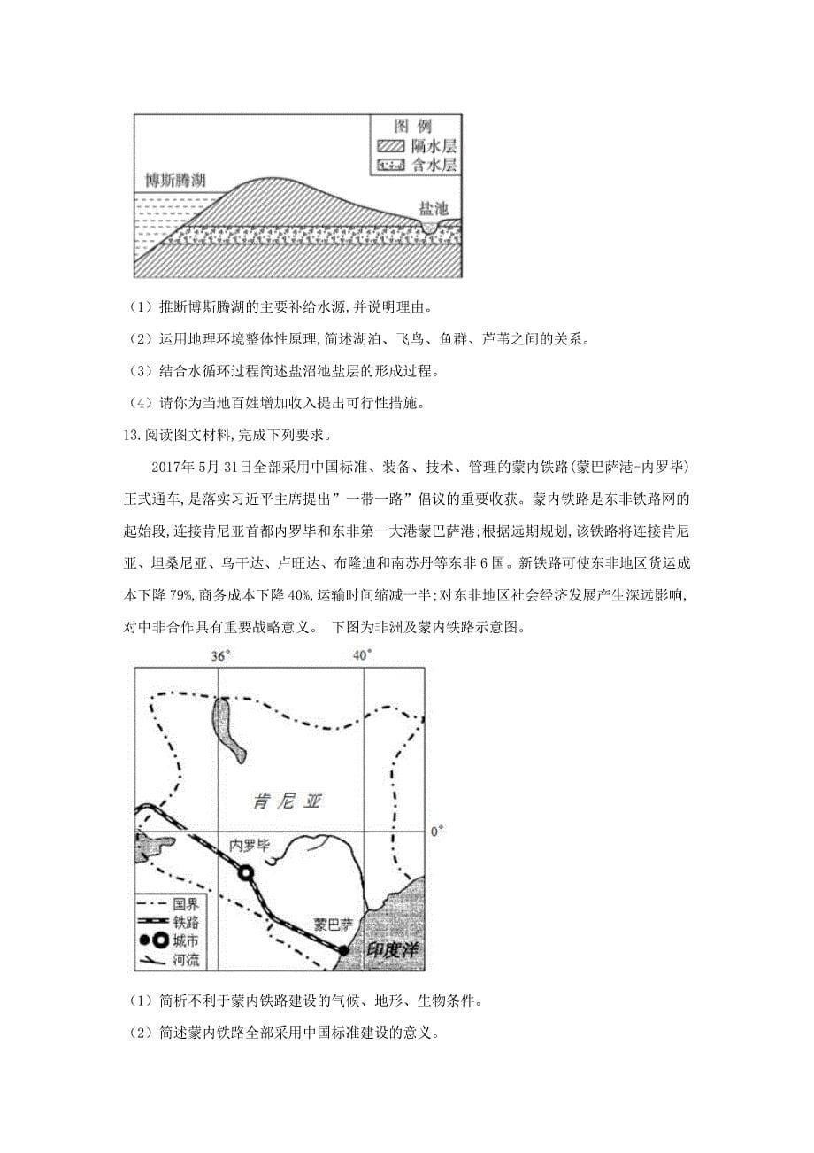 山东省泗水一中高三最后冲刺地理单科模拟卷一---精品解析Word版_第5页