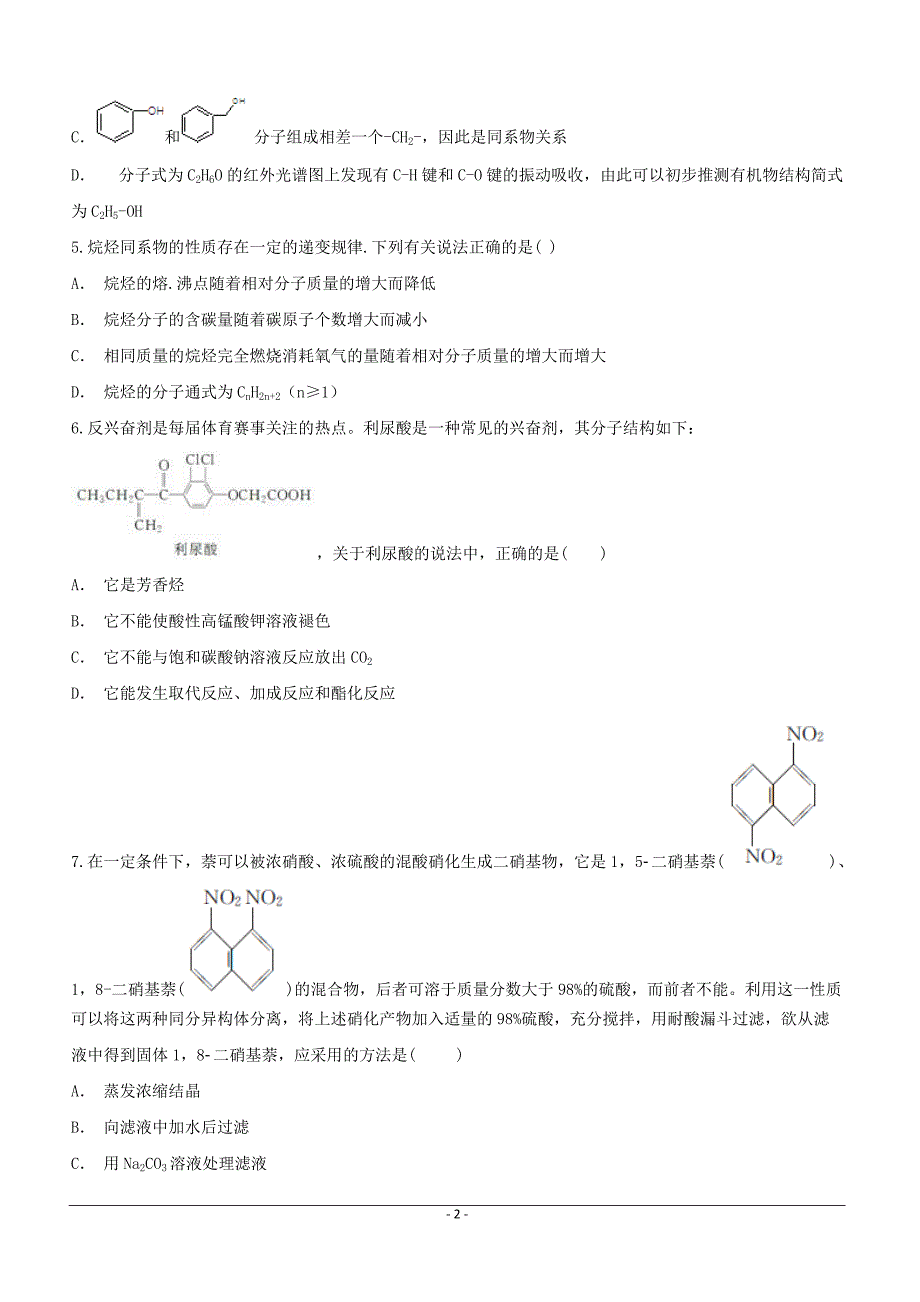 安徽省滁州市定远县育才学校2018-2019学年高二（实验班）下学期第一次月考化学试题（附答案）_第2页