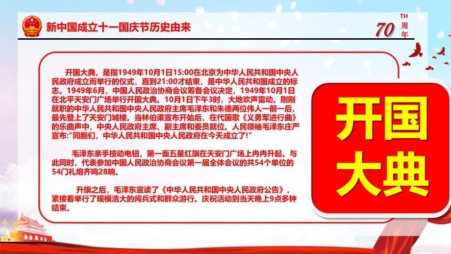 党政党课党建庆祝新中国成立70周年ppt模板_第5页