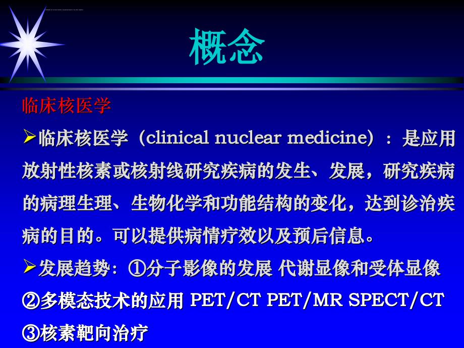核医学在普外的临床应用课件_第2页
