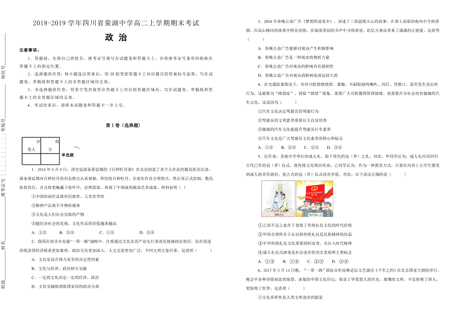 四川省2018-2019学年高二上学期期末考试政治试卷（附解析）_第1页