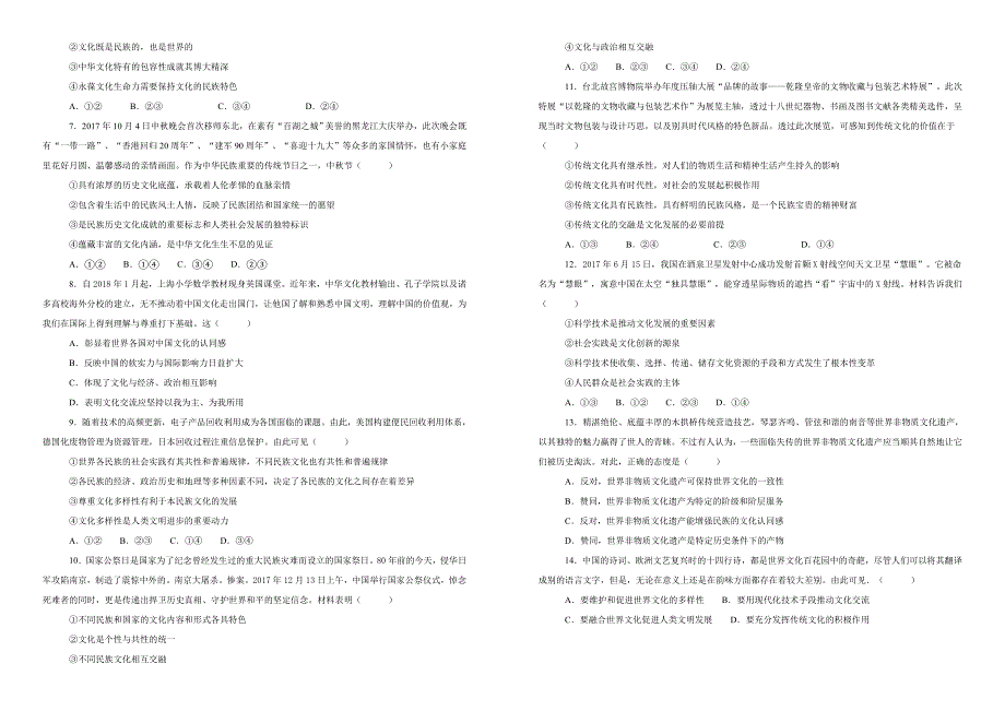 四川省2018-2019学年高二上学期期末考试政治试卷（附解析）_第2页