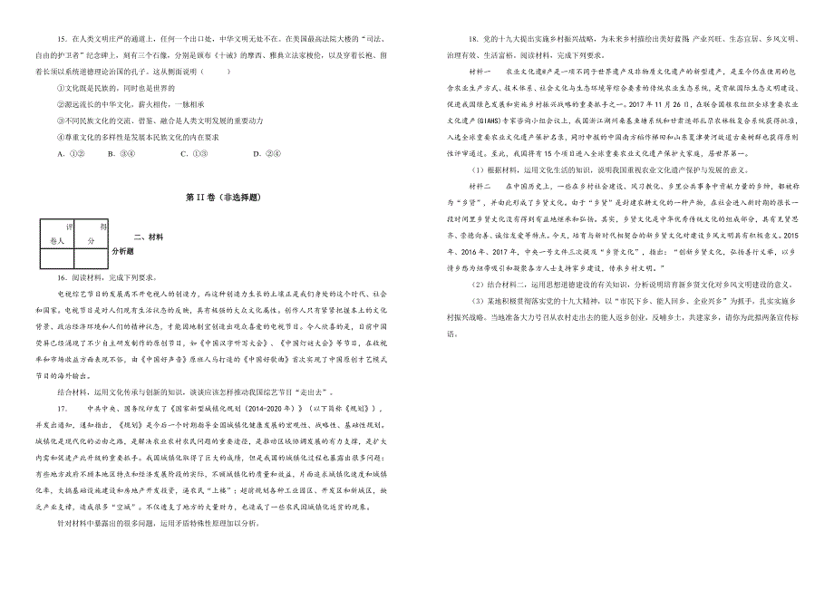 四川省2018-2019学年高二上学期期末考试政治试卷（附解析）_第3页