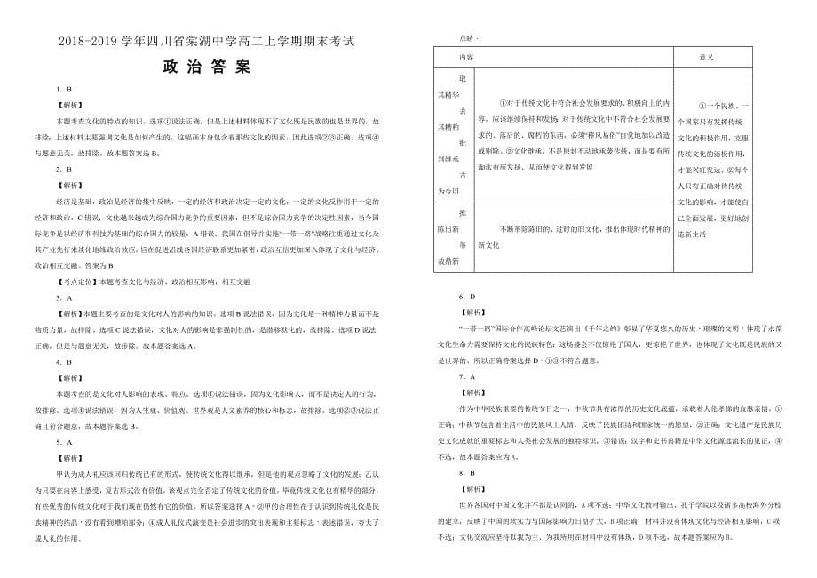 四川省2018-2019学年高二上学期期末考试政治试卷（附解析）_第5页