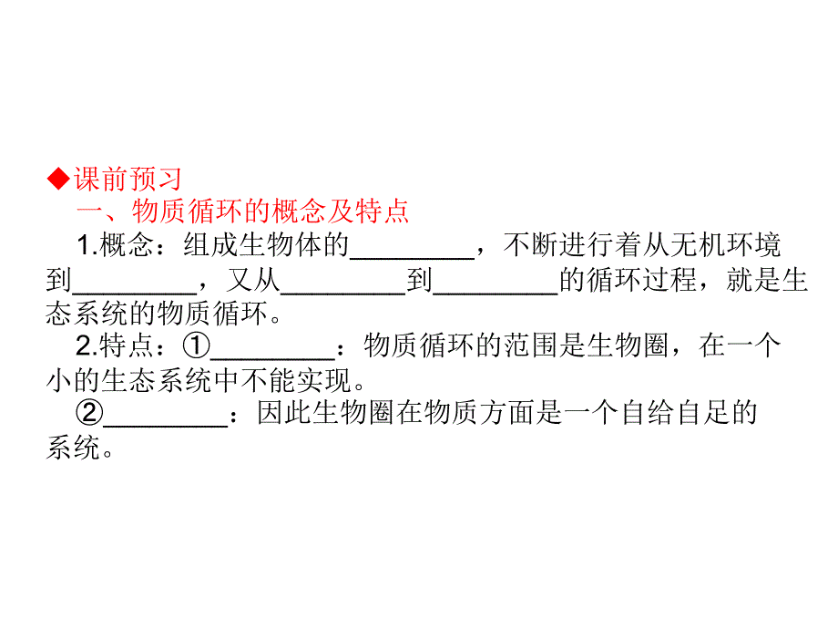 2013-2014学年高中生物幻灯片必修三：第五章-生态系统及其稳定性-5.3生态系统的物质循环_第3页