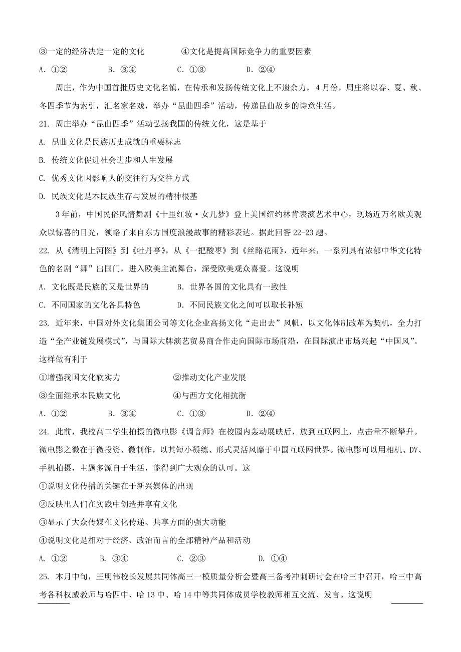 黑龙江省2018-2019学年高二下学期第一次阶段性测试政治试题（附答案）_第5页