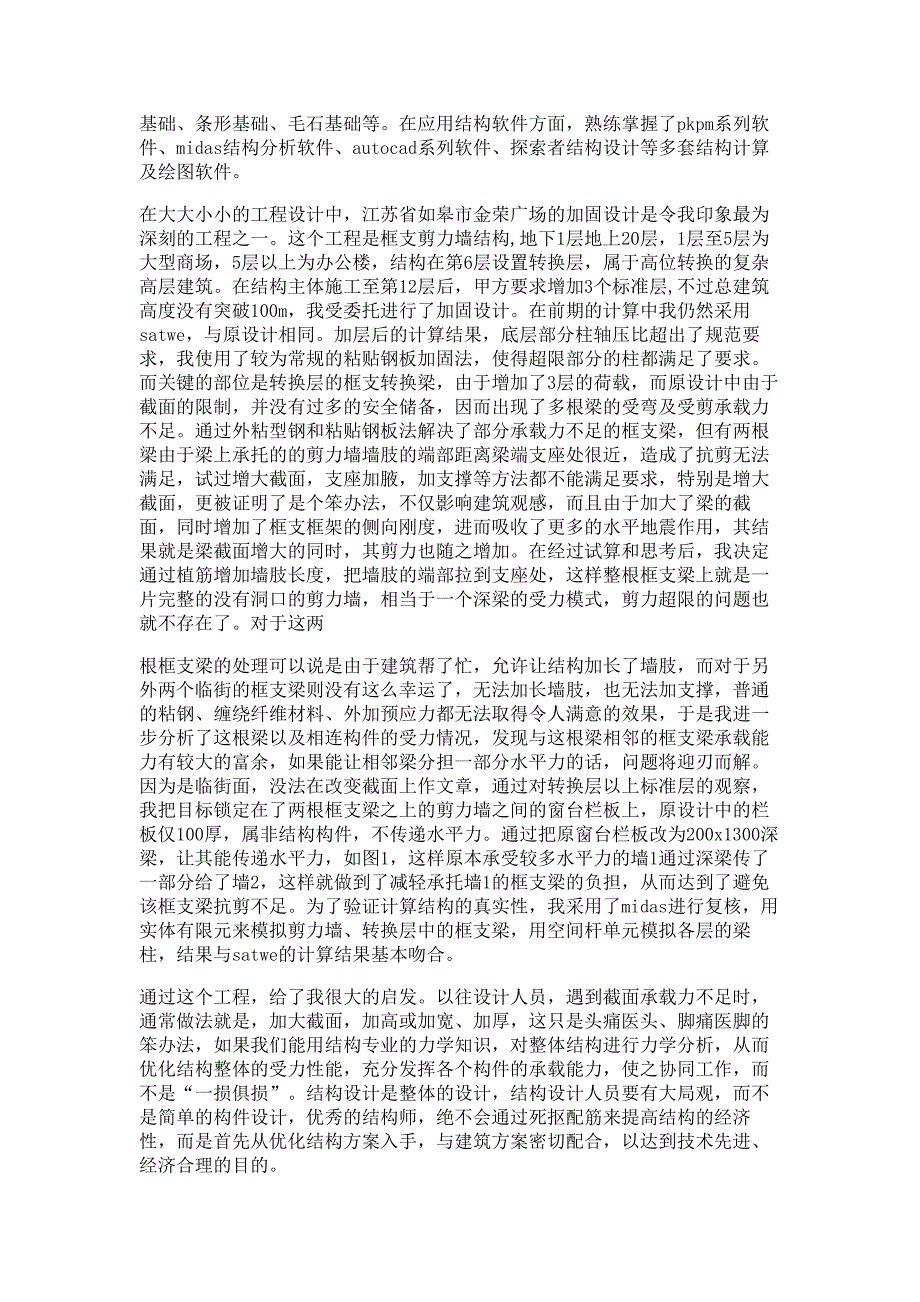 建筑生产技术管理工程师述职报告材料_第2页