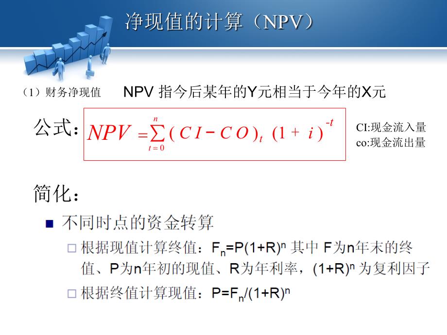 [it认证]2011年下半年系统集成项目管理工程师重点冲刺---计算题_第2页